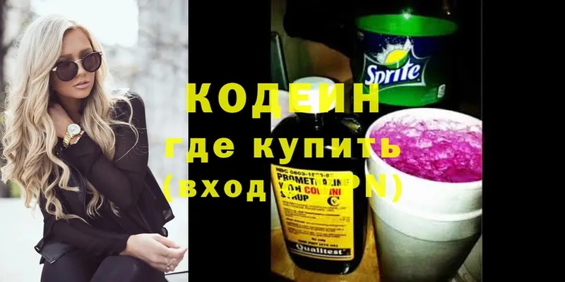 Кодеиновый сироп Lean Purple Drank  Выборг 